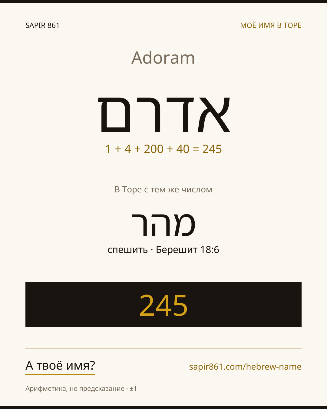 Adoram — אדרם