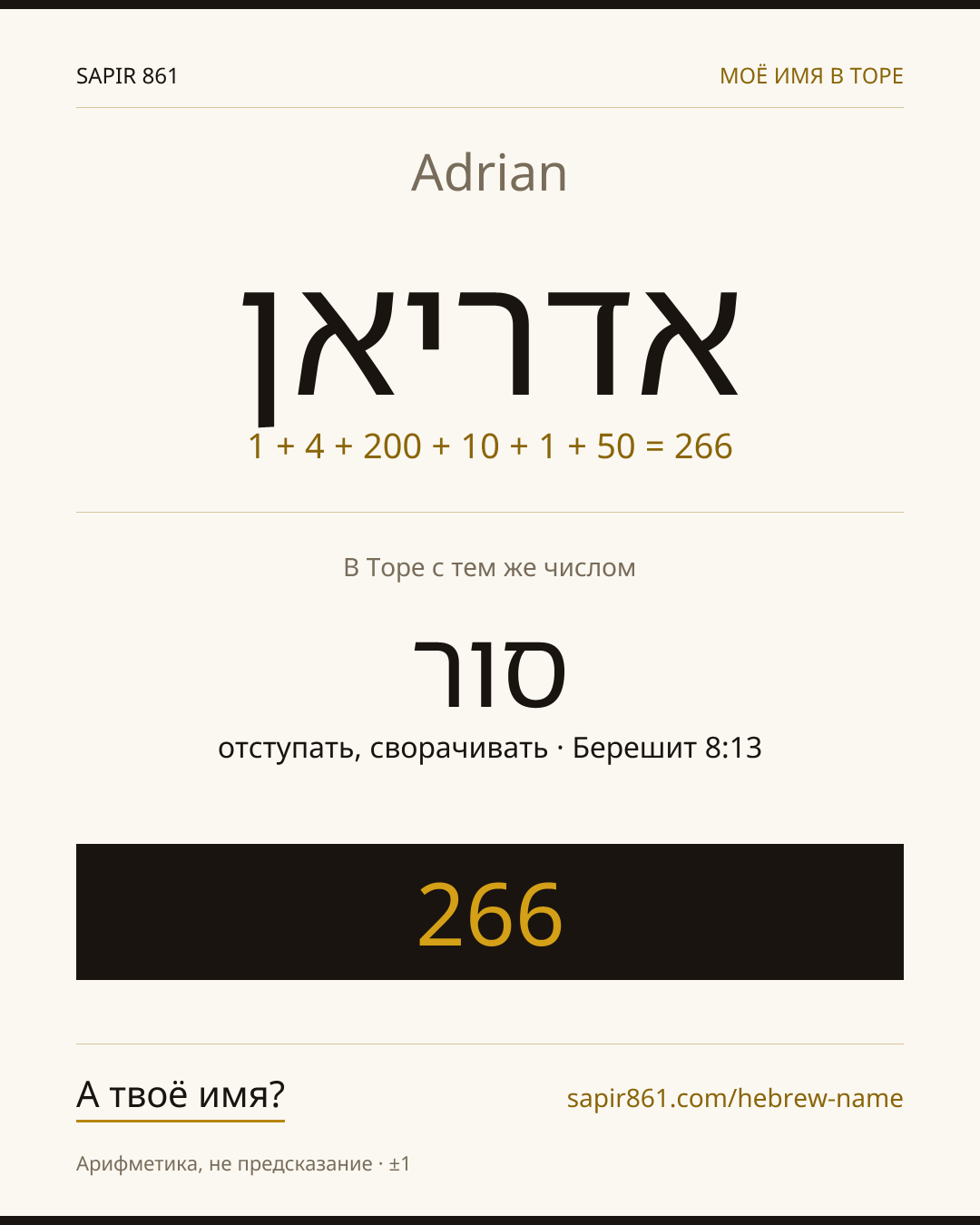 Adrian — אדריאן