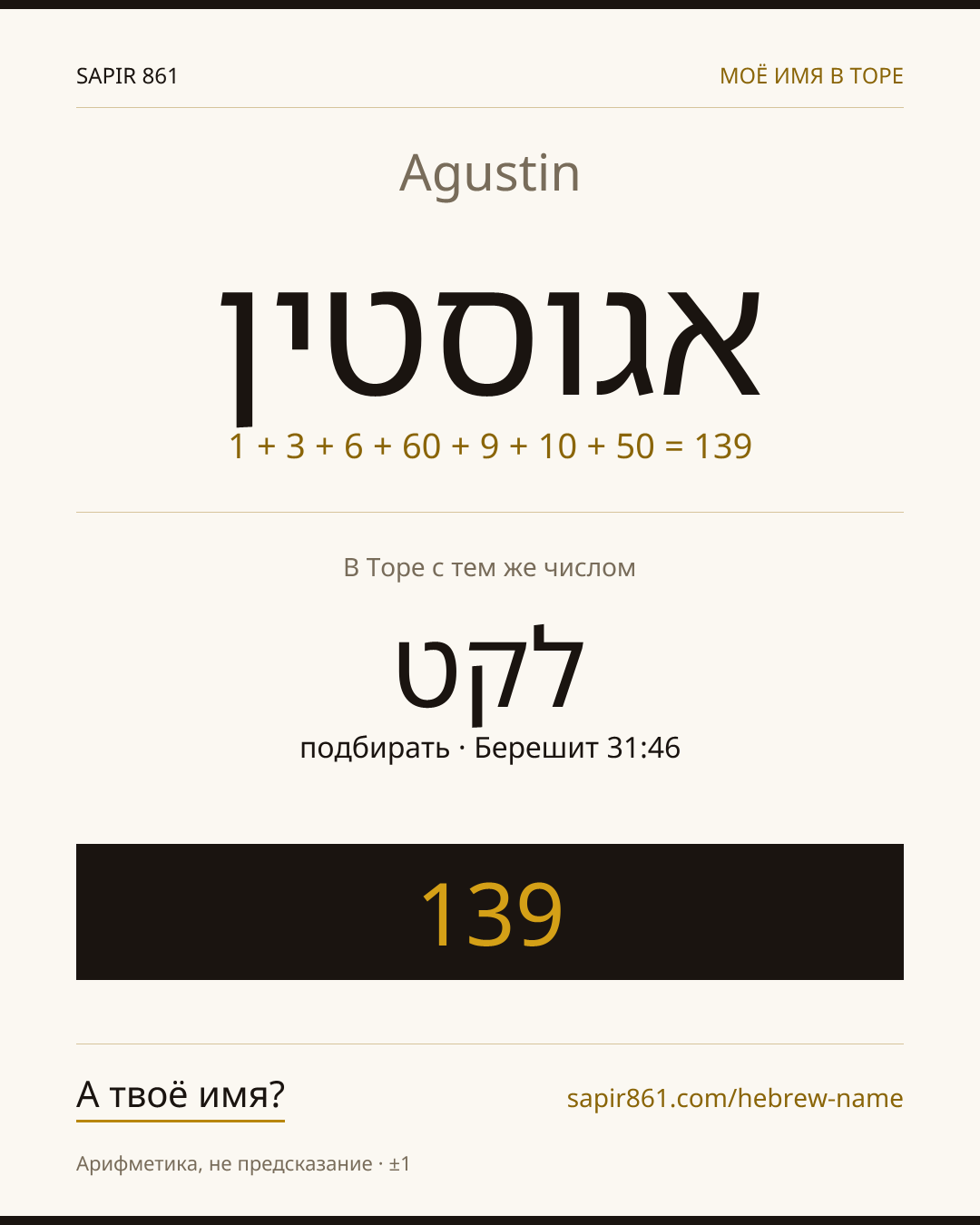 Agustin — אגוסטין