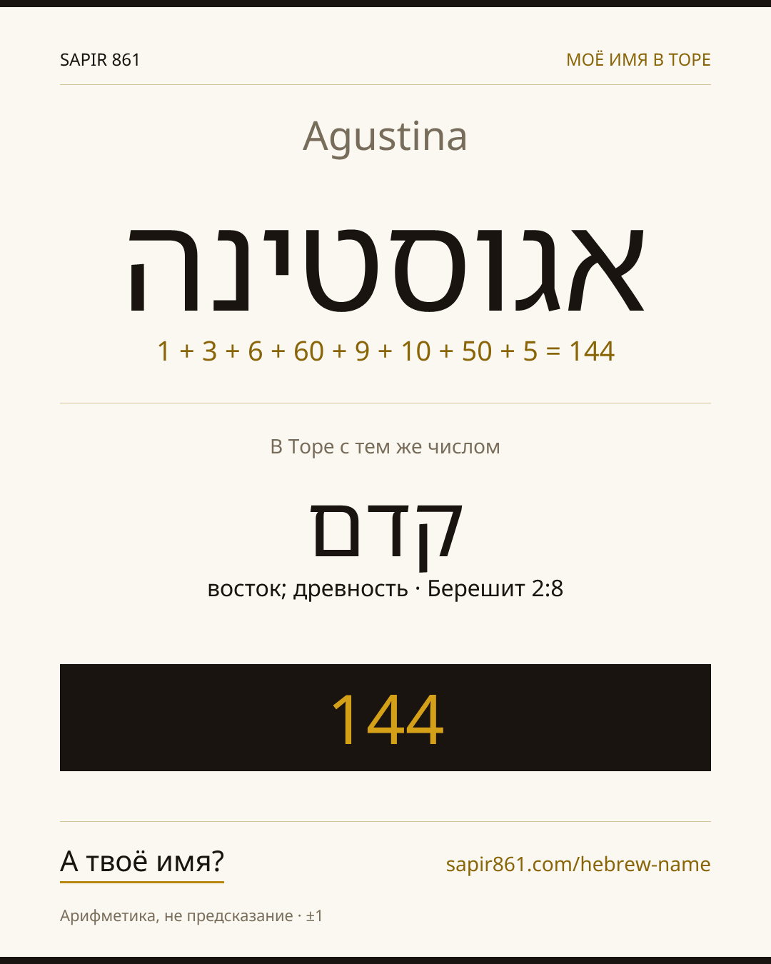 Agustina — אגוסטינה