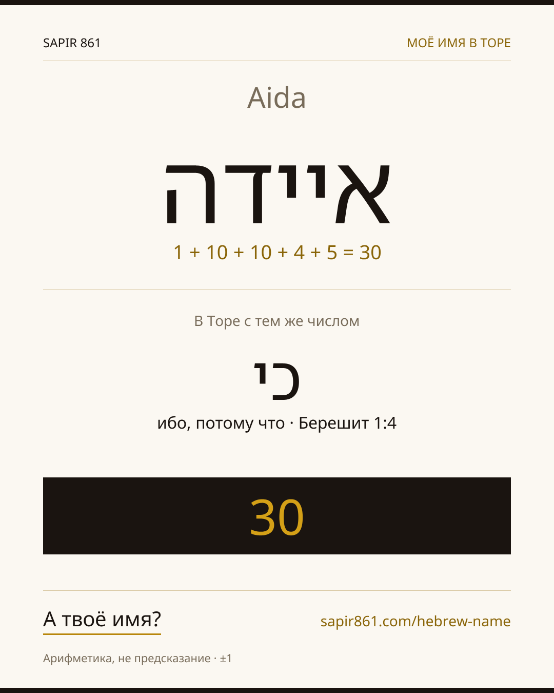 Aida — איידה