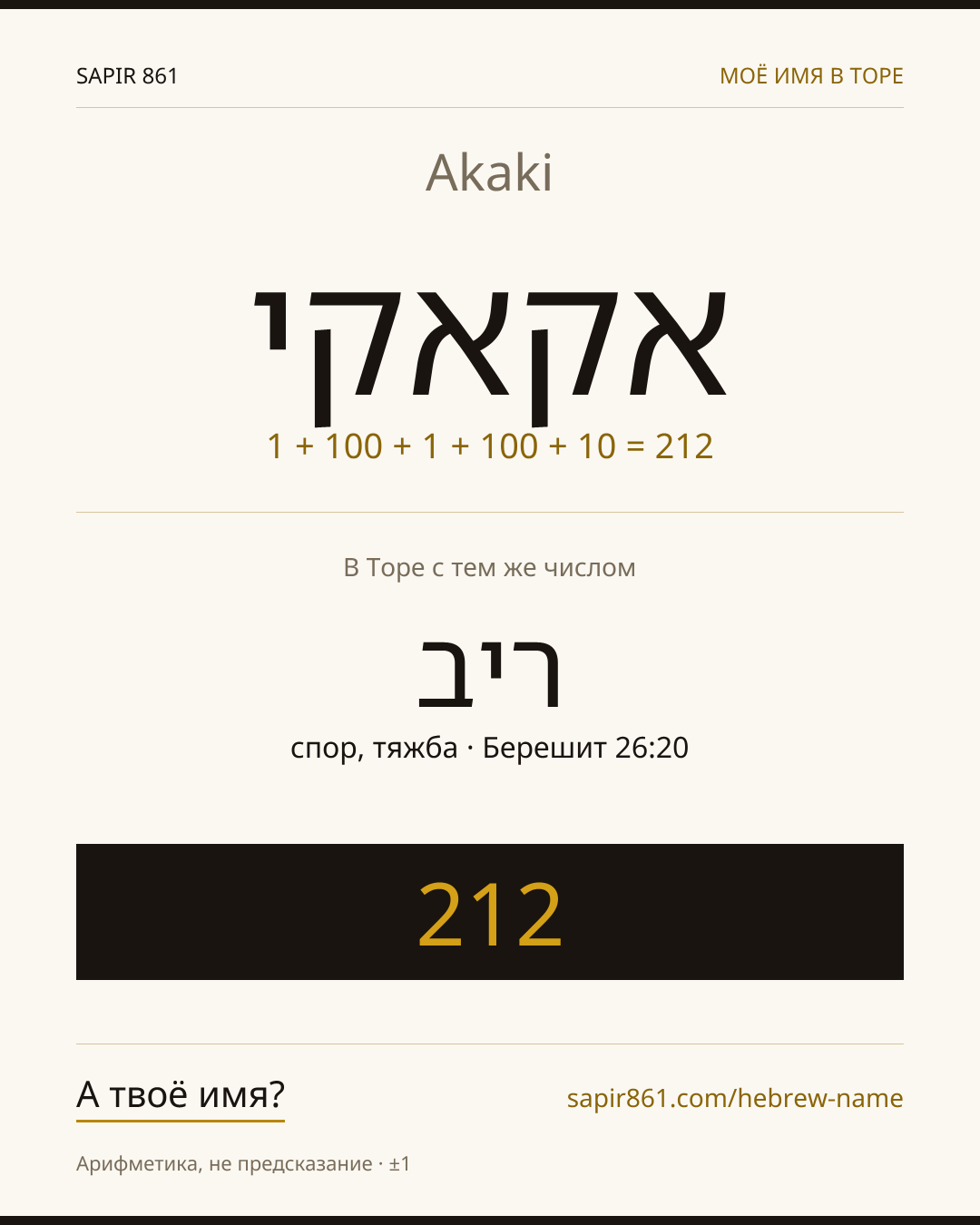 Akaki — אקאקי