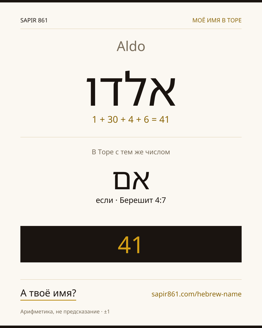 Aldo — אלדו