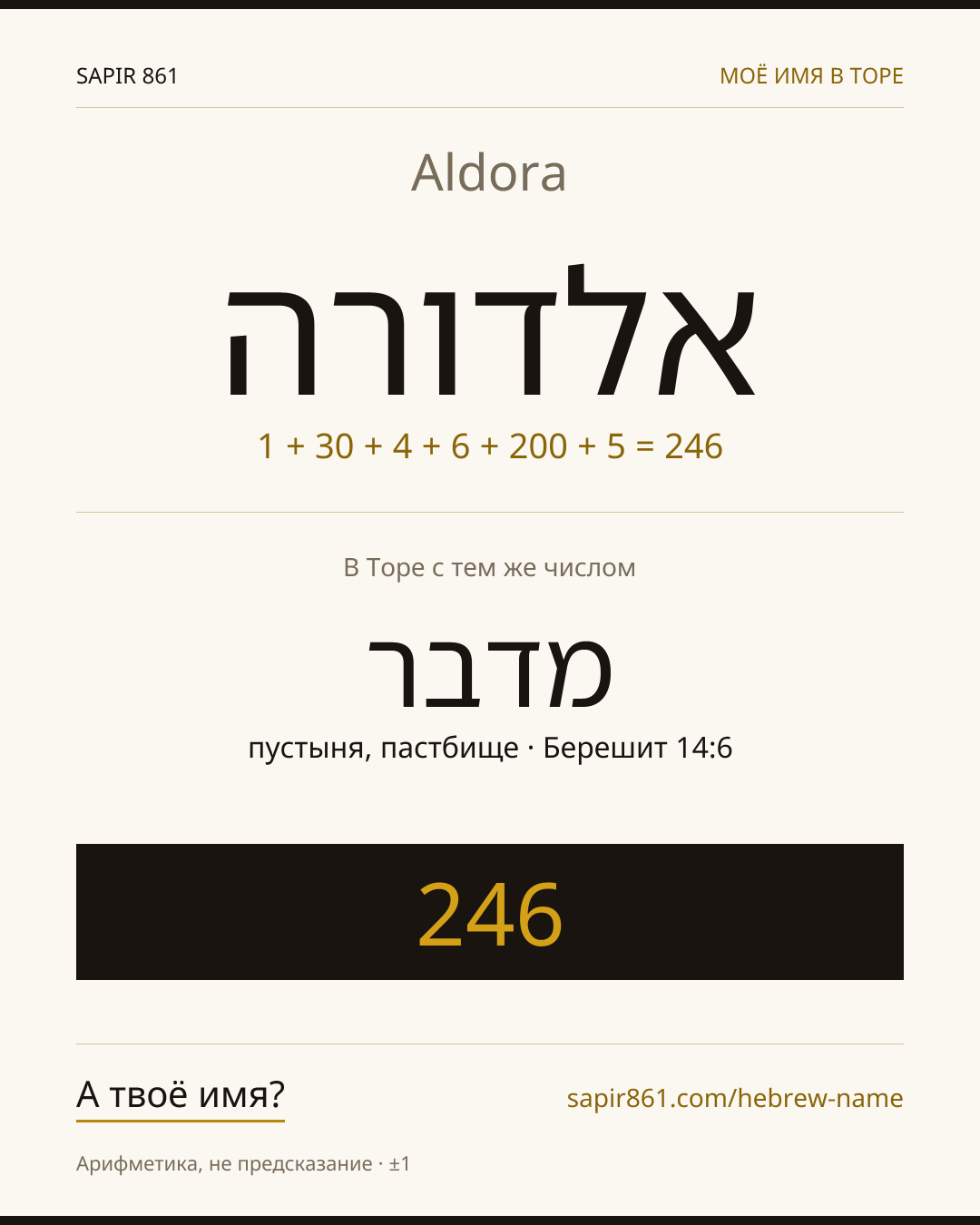 Aldora — אלדורה