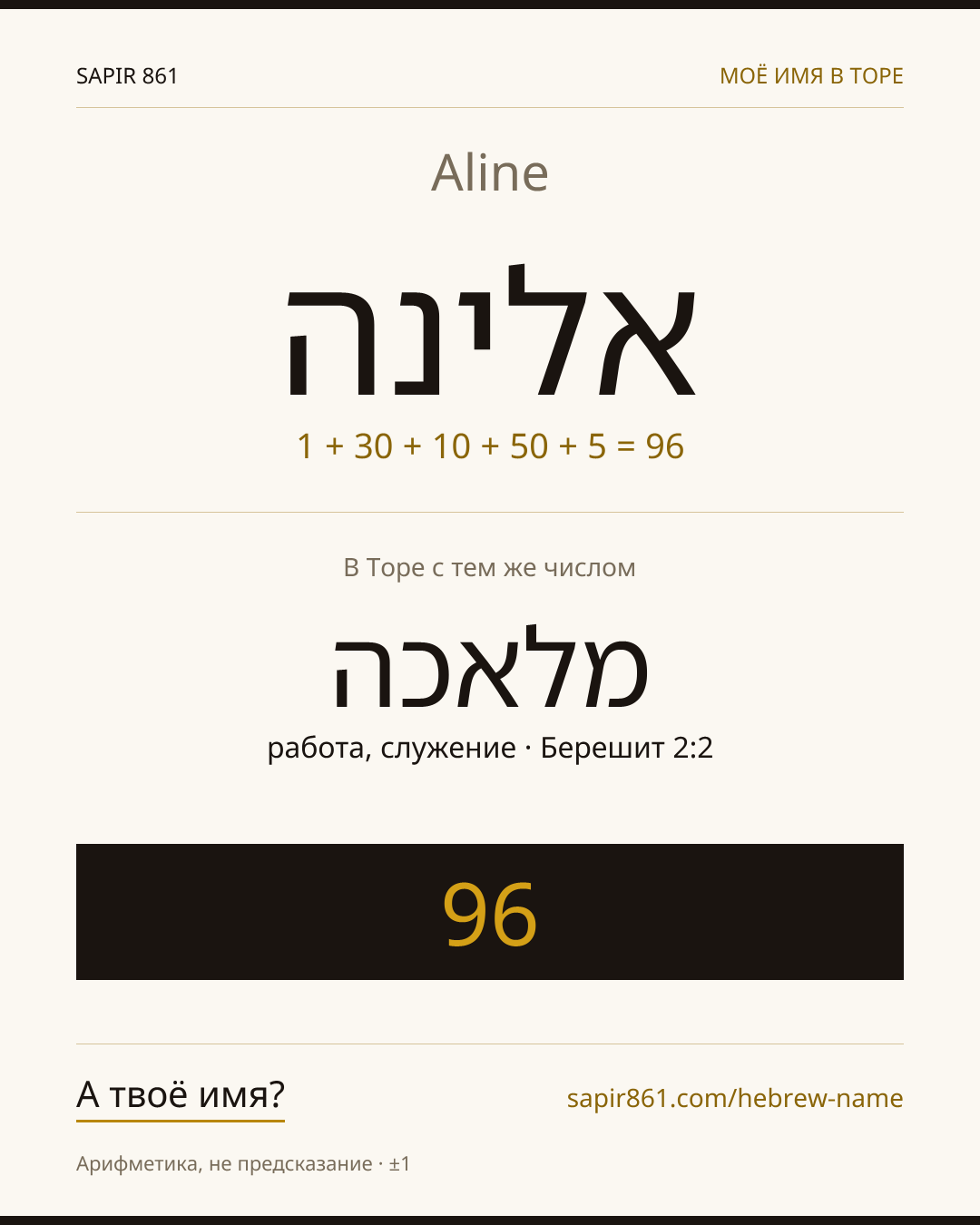 Aline — אלינה