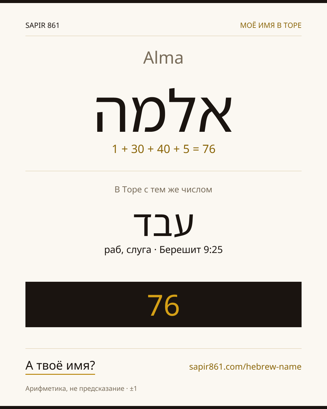 Alma — אלמה