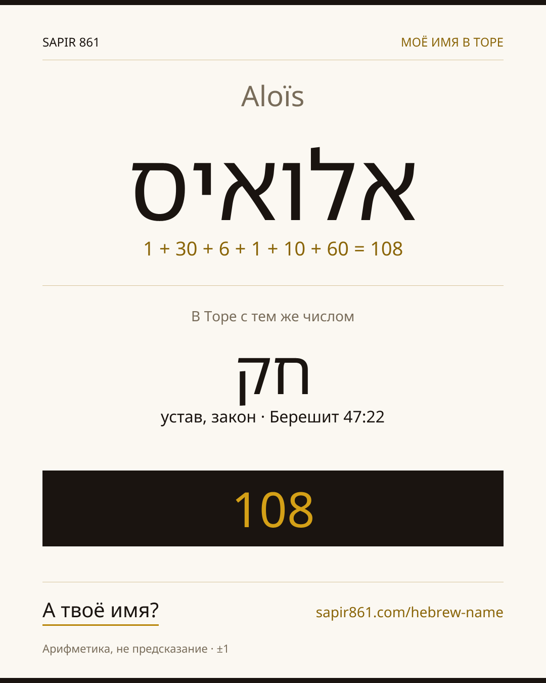 Aloïs — אלואיס