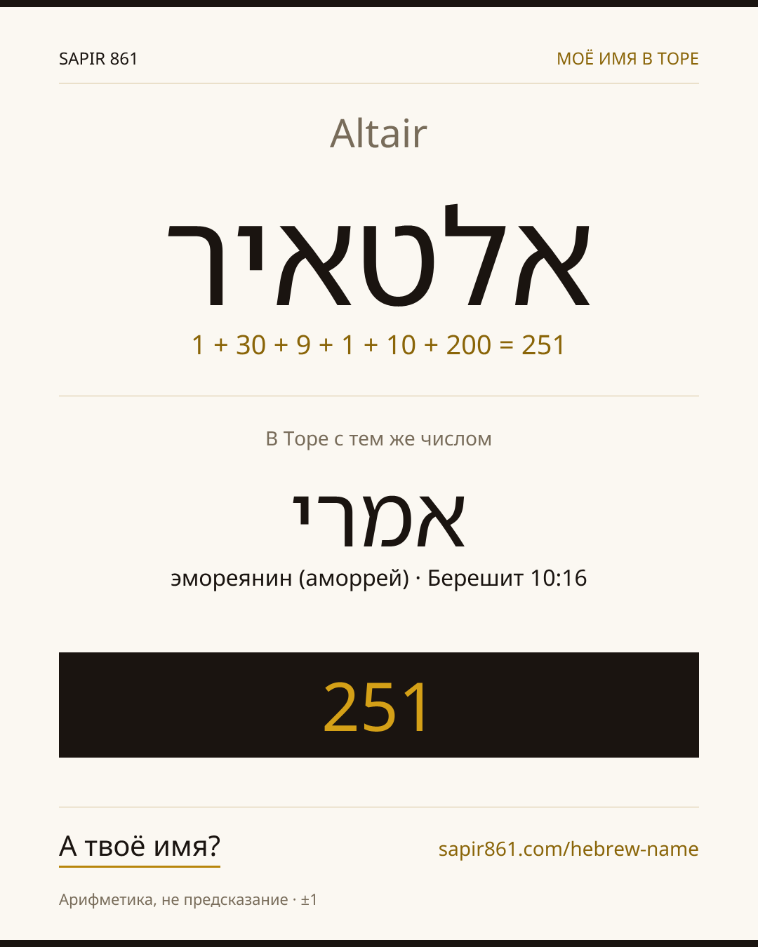 Altair — אלטאיר