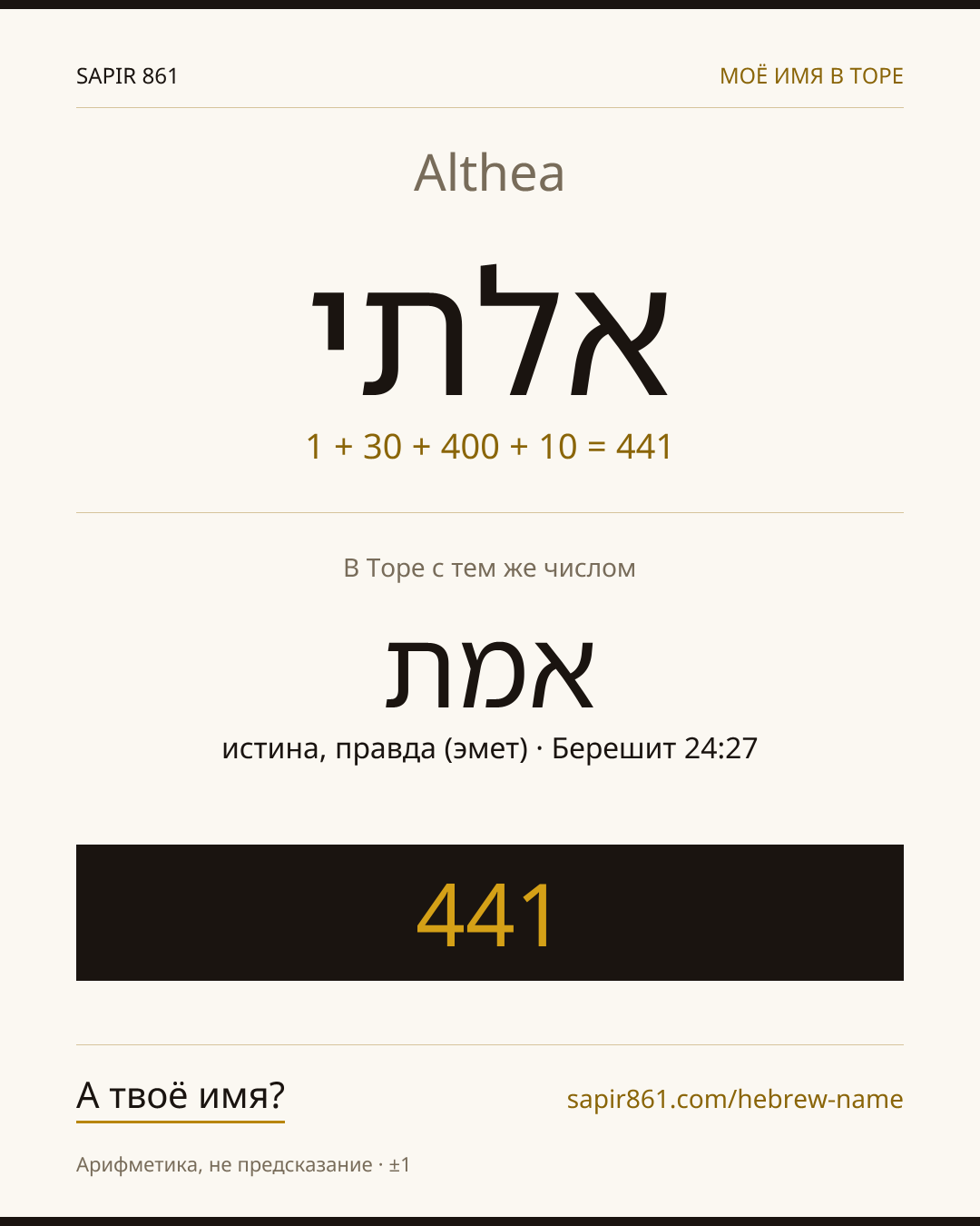 Althea — אלתי