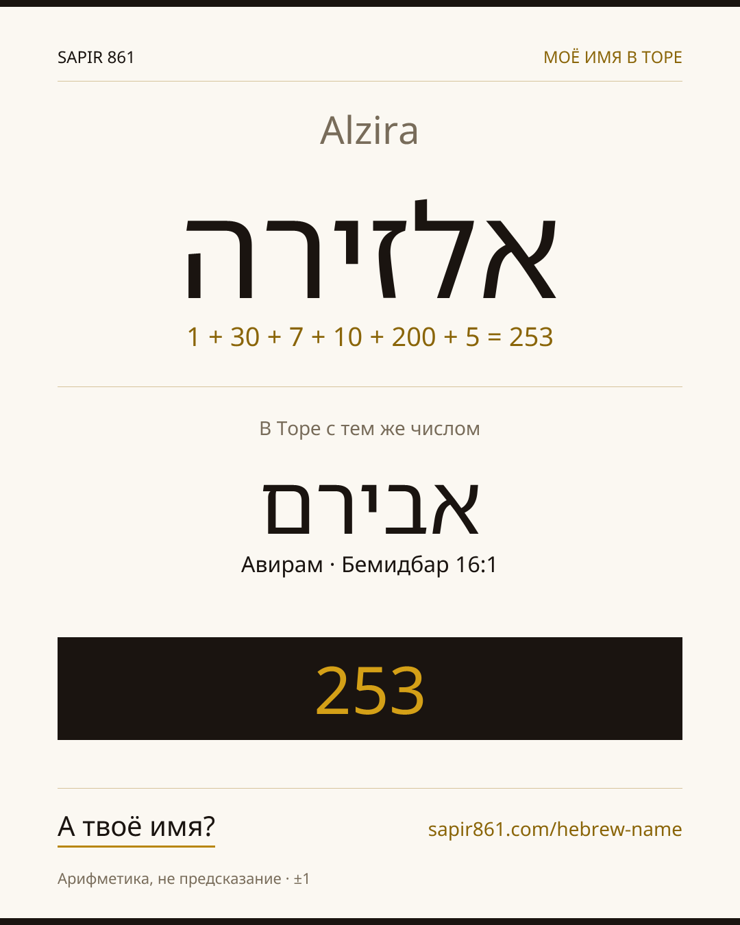 Alzira — אלזירה