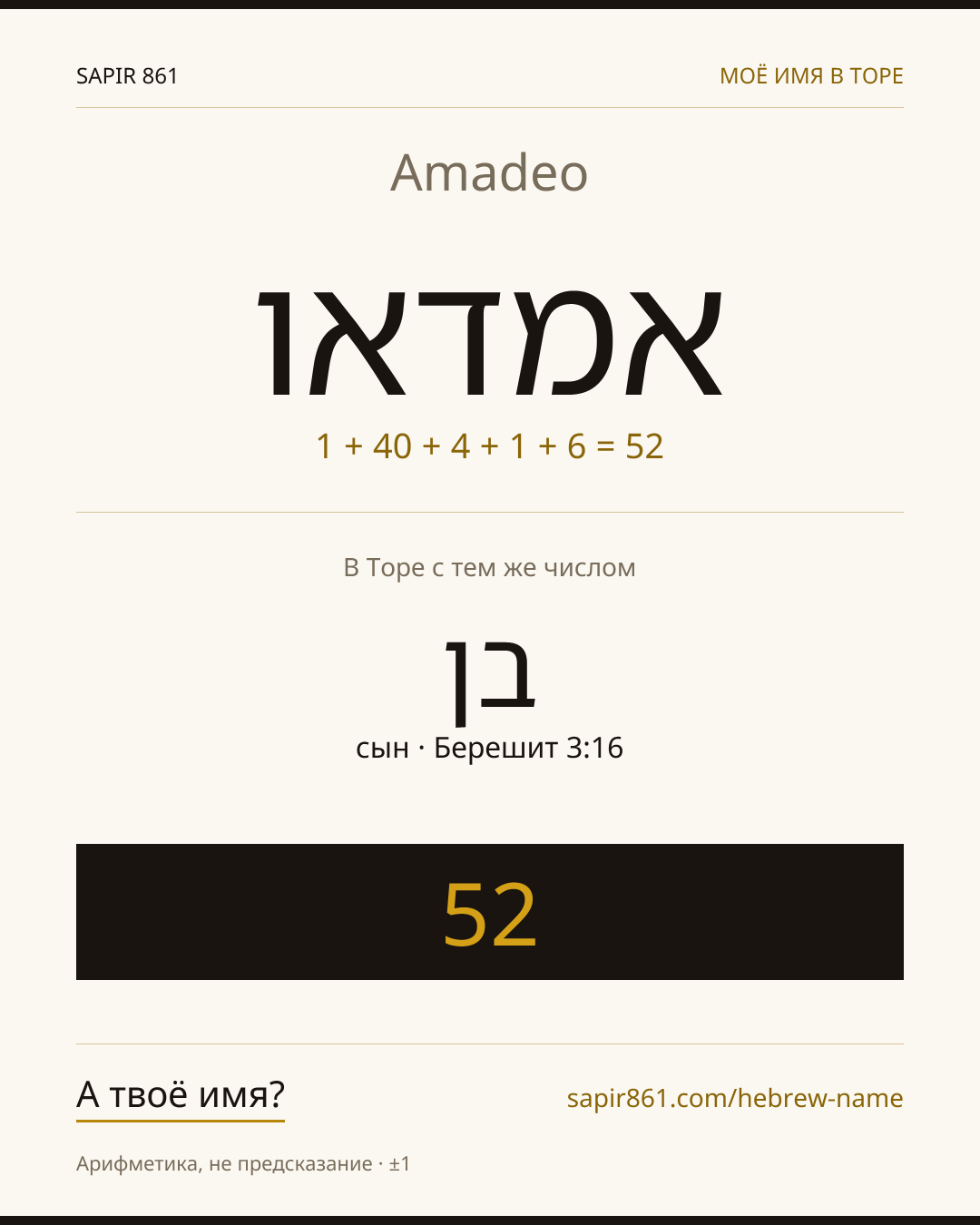 Amadeo — אמדאו