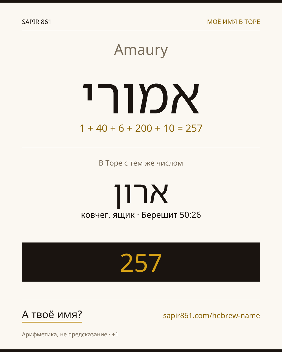 Amaury — אמורי