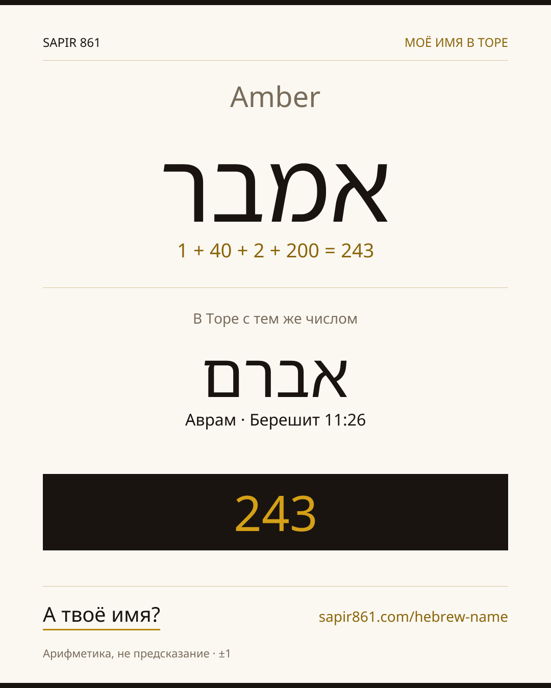 Amber — אמבר