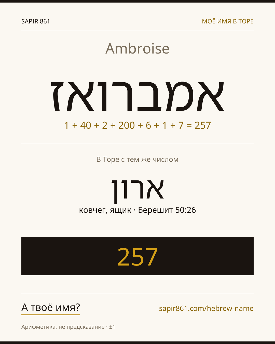 Ambroise — אמברואז