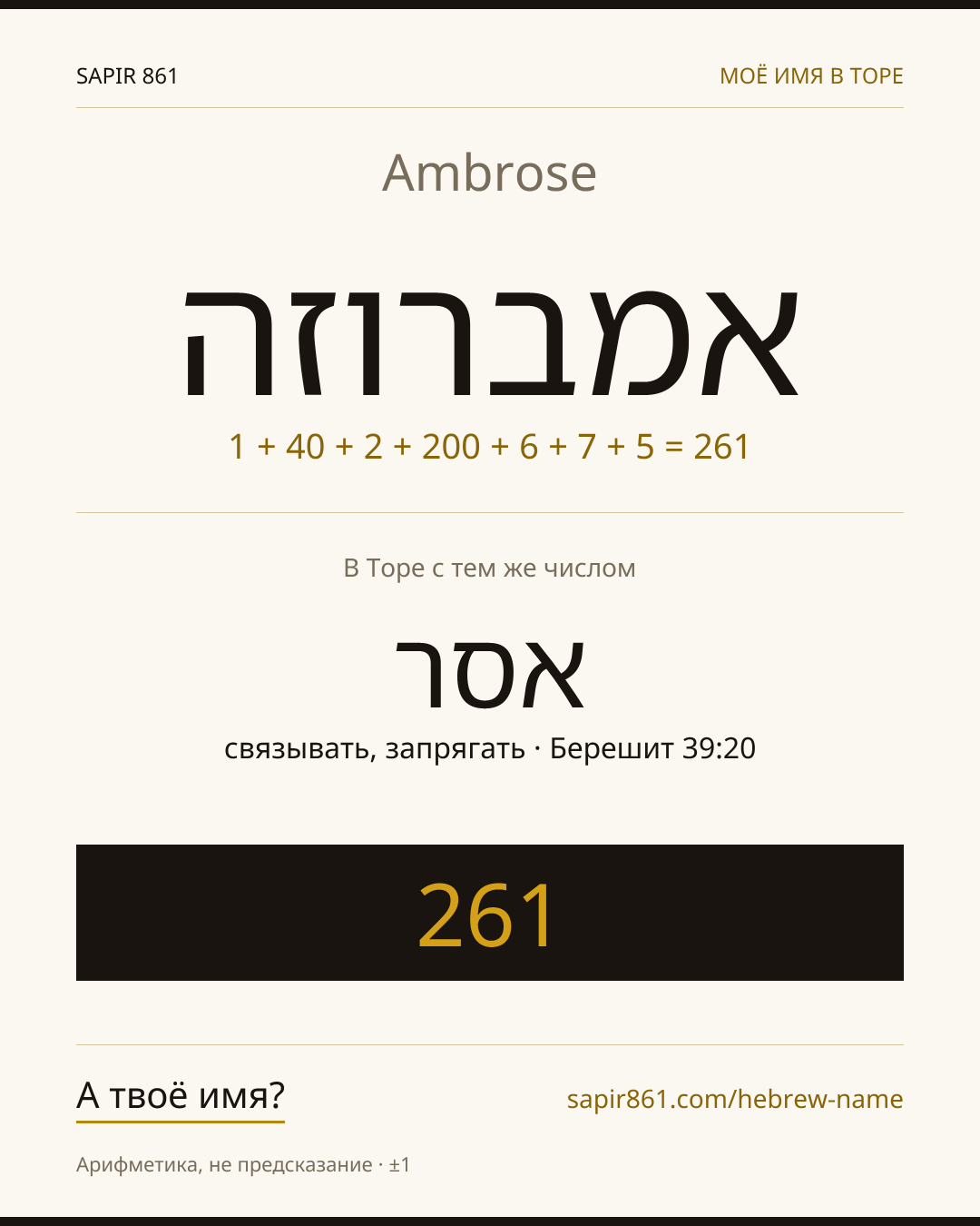 Ambrose — אמברוזה