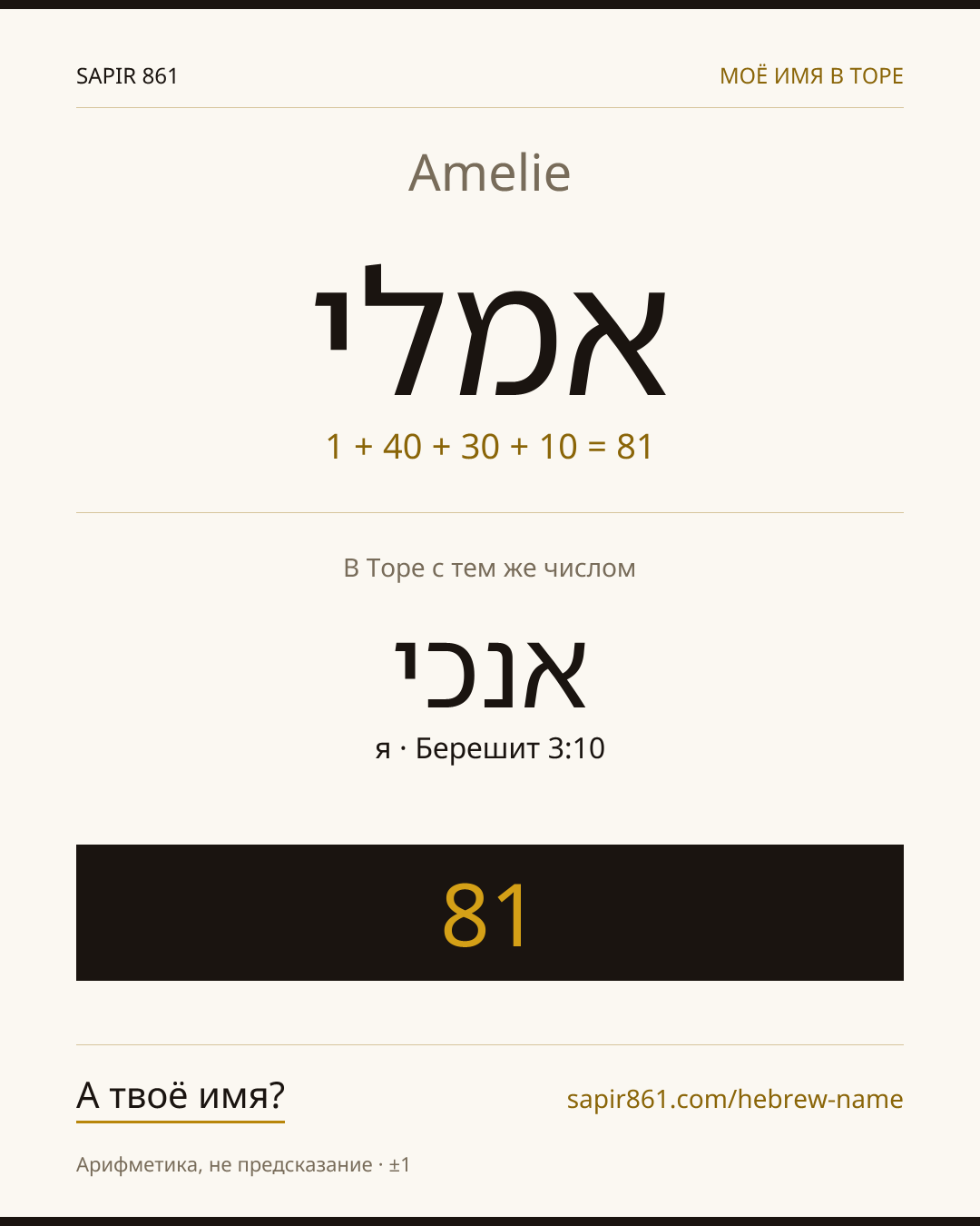 Amelie — אמלי