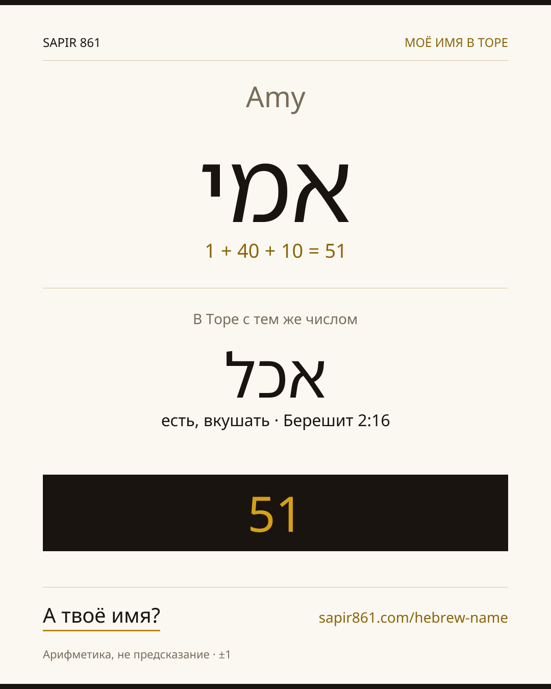 Amy — אמי