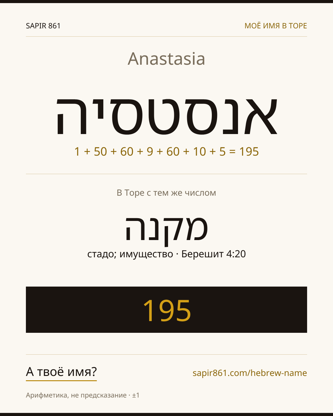 Anastasia — אנסטסיה