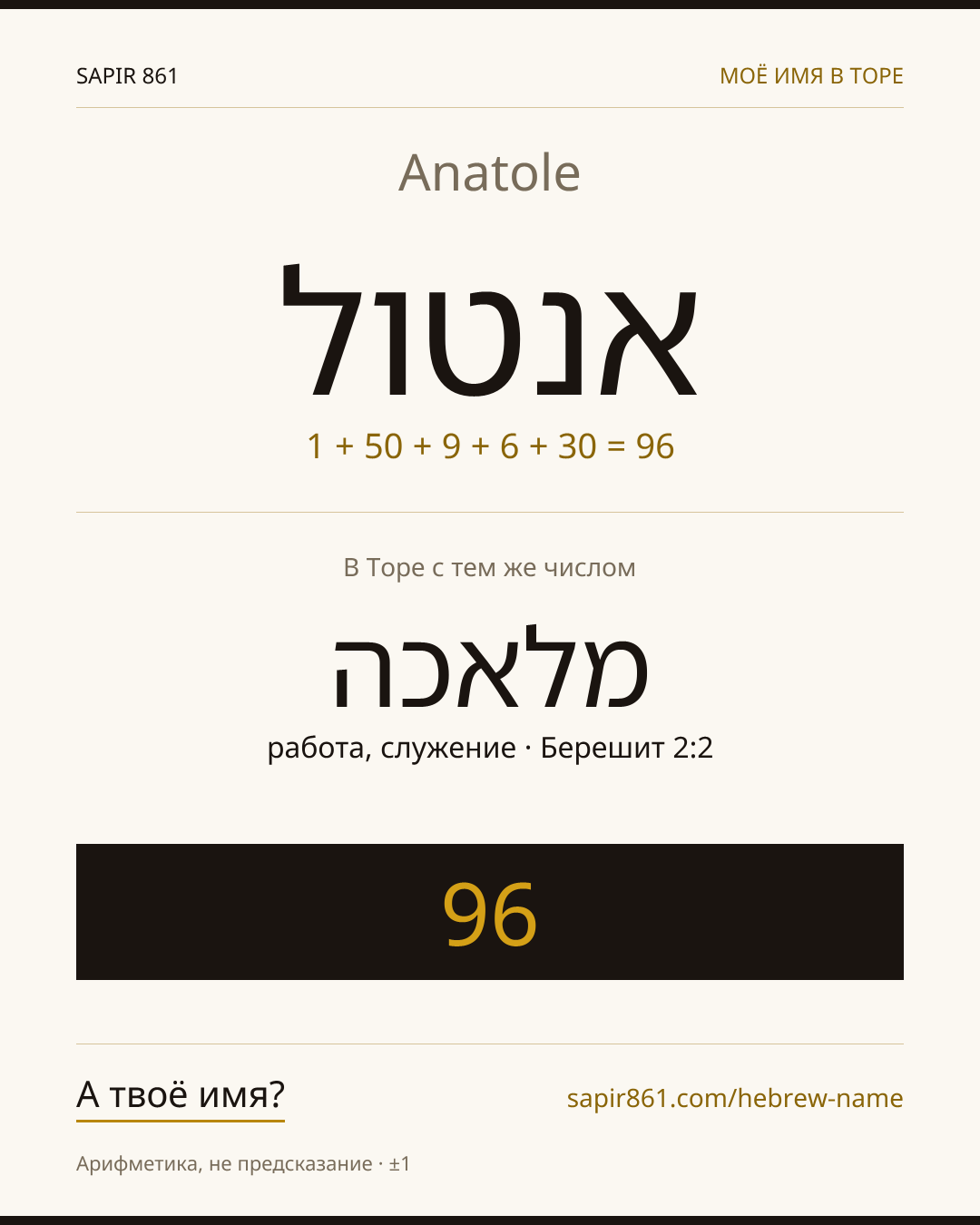 Anatole — אנטול