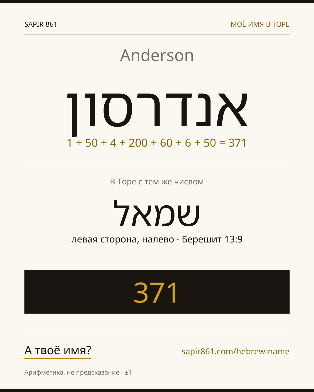 Anderson — אנדרסון