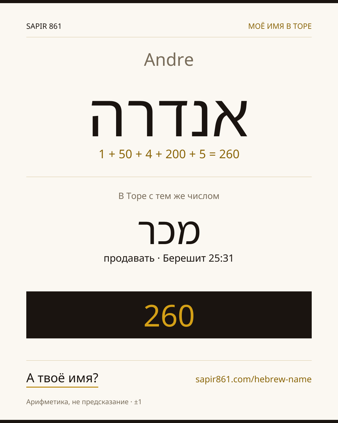 Andre — אנדרה