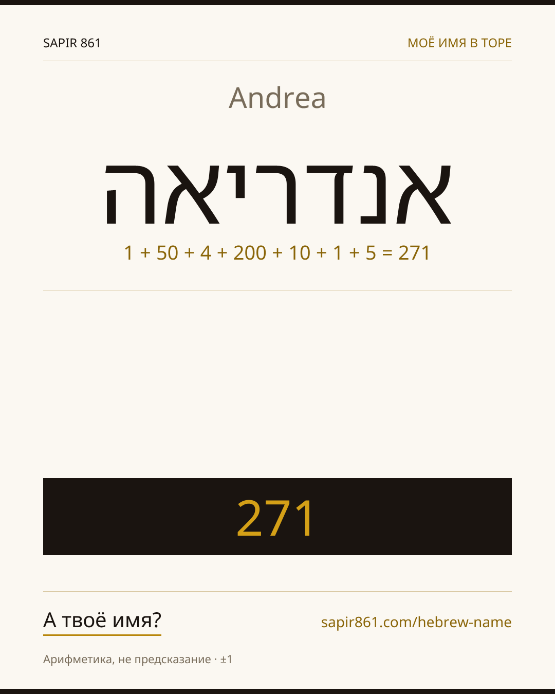 Andrea — אנדריאה