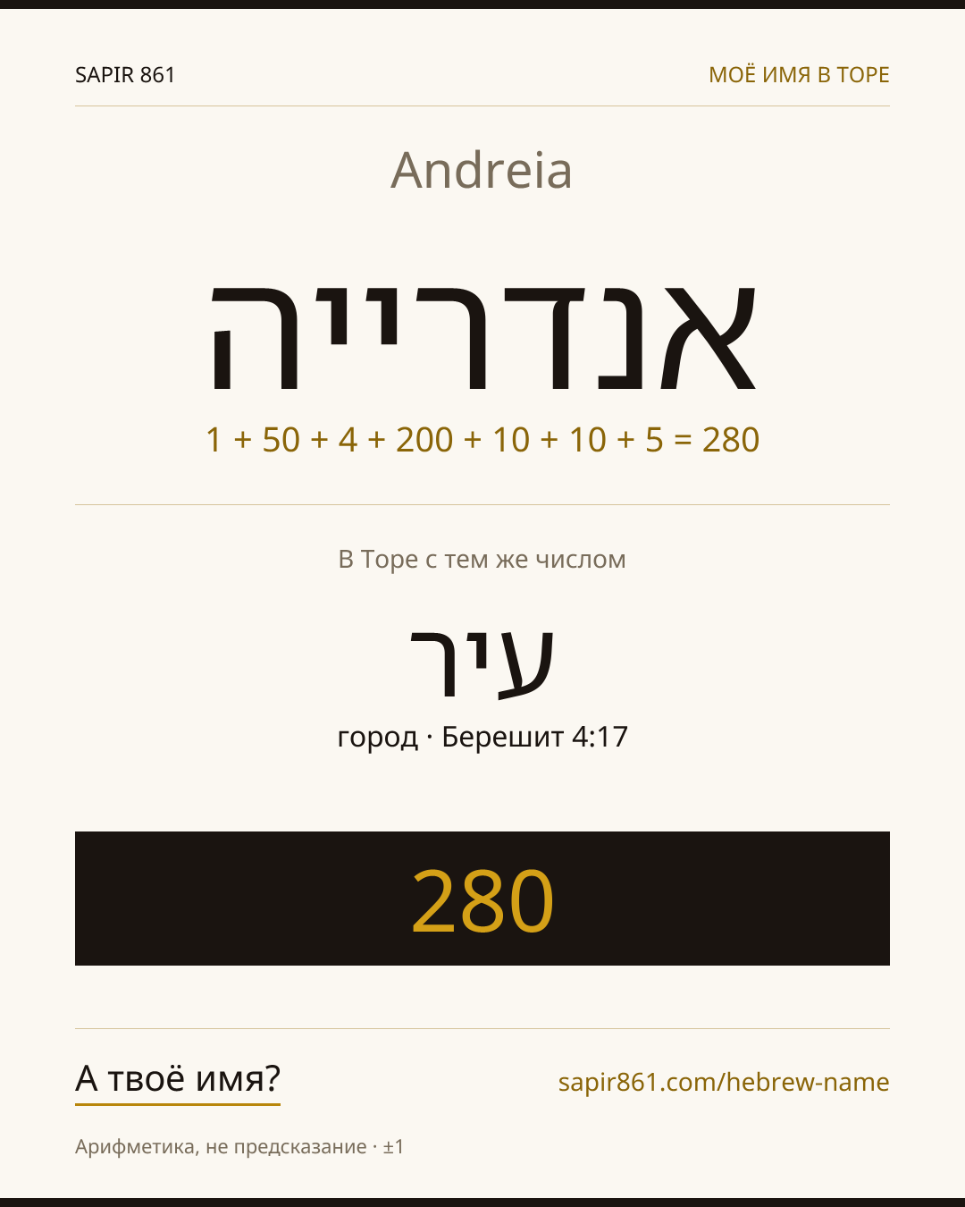Andreia — אנדרייה