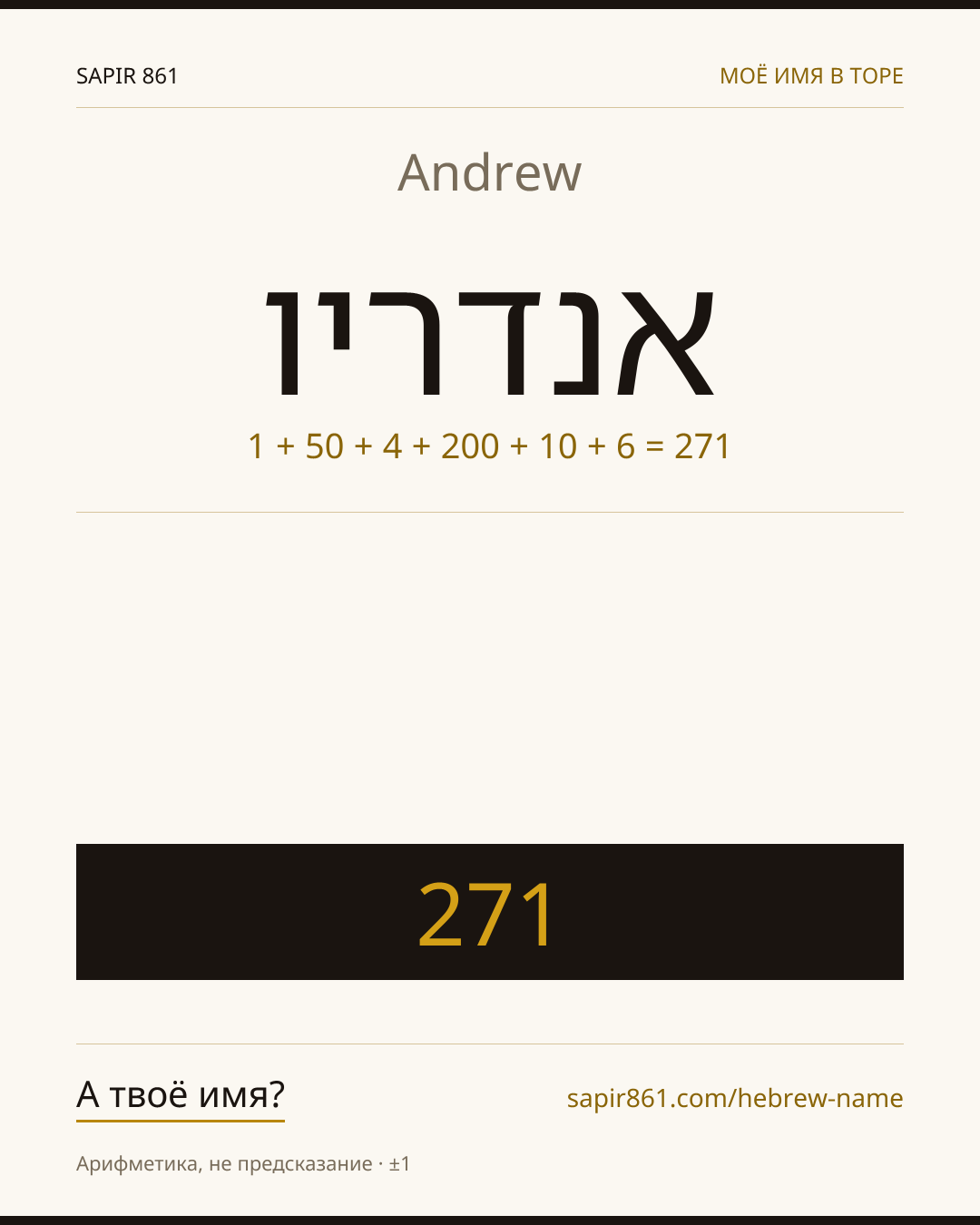 Andrew — אנדריו
