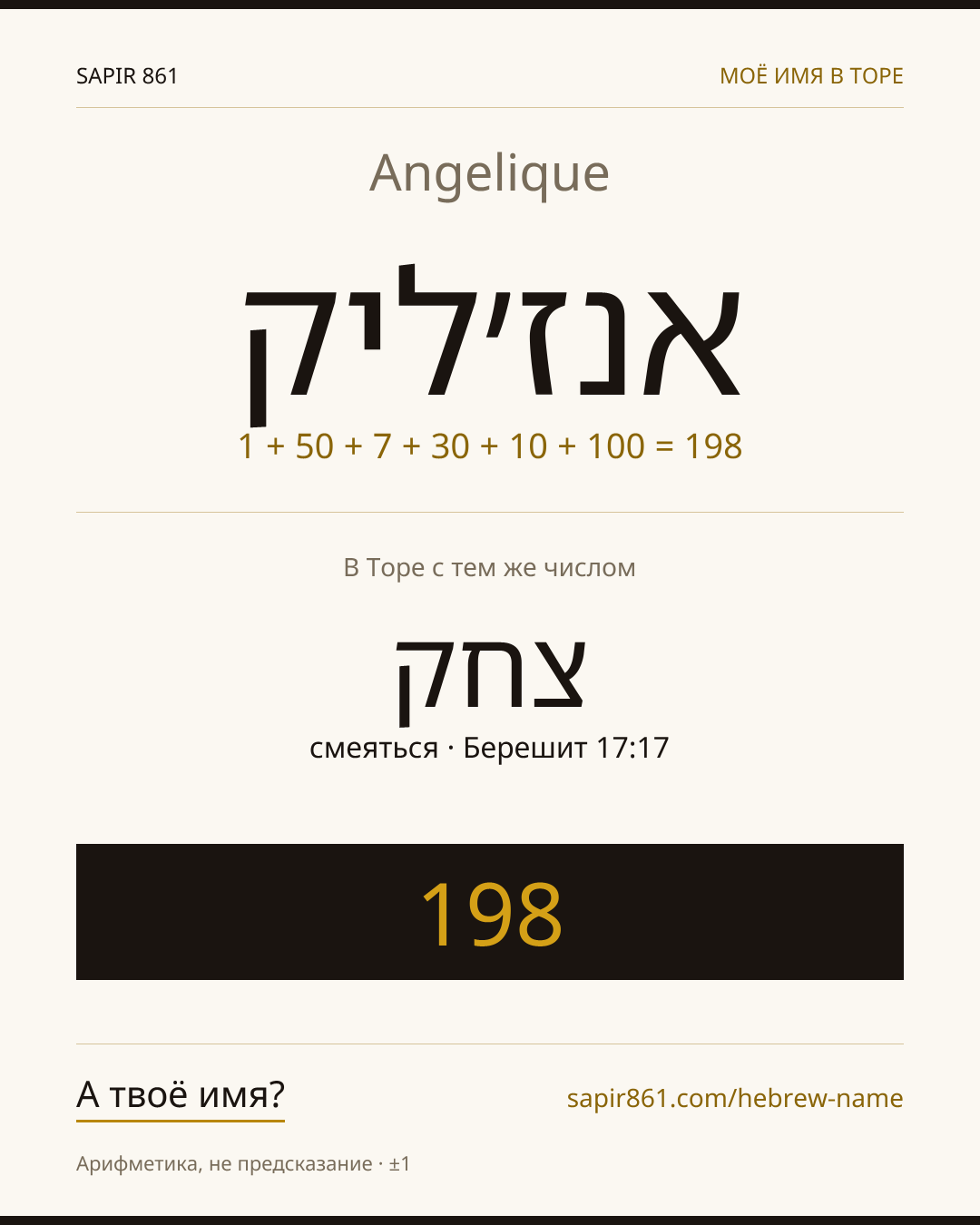 Angelique — אנז׳ליק