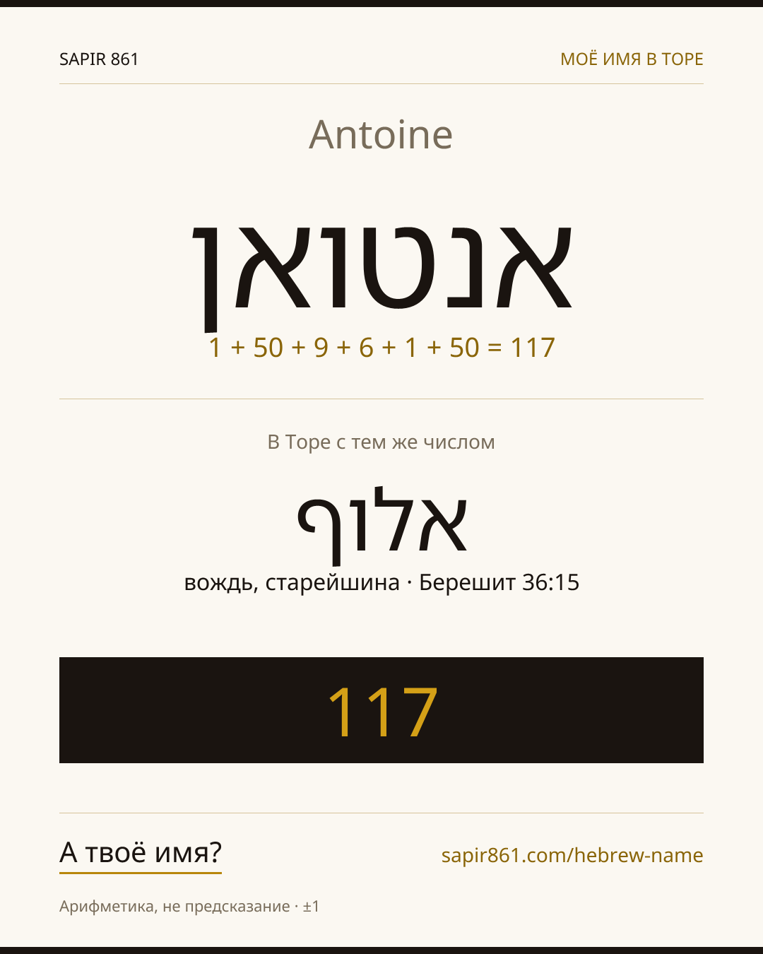 Antoine — אנטואן