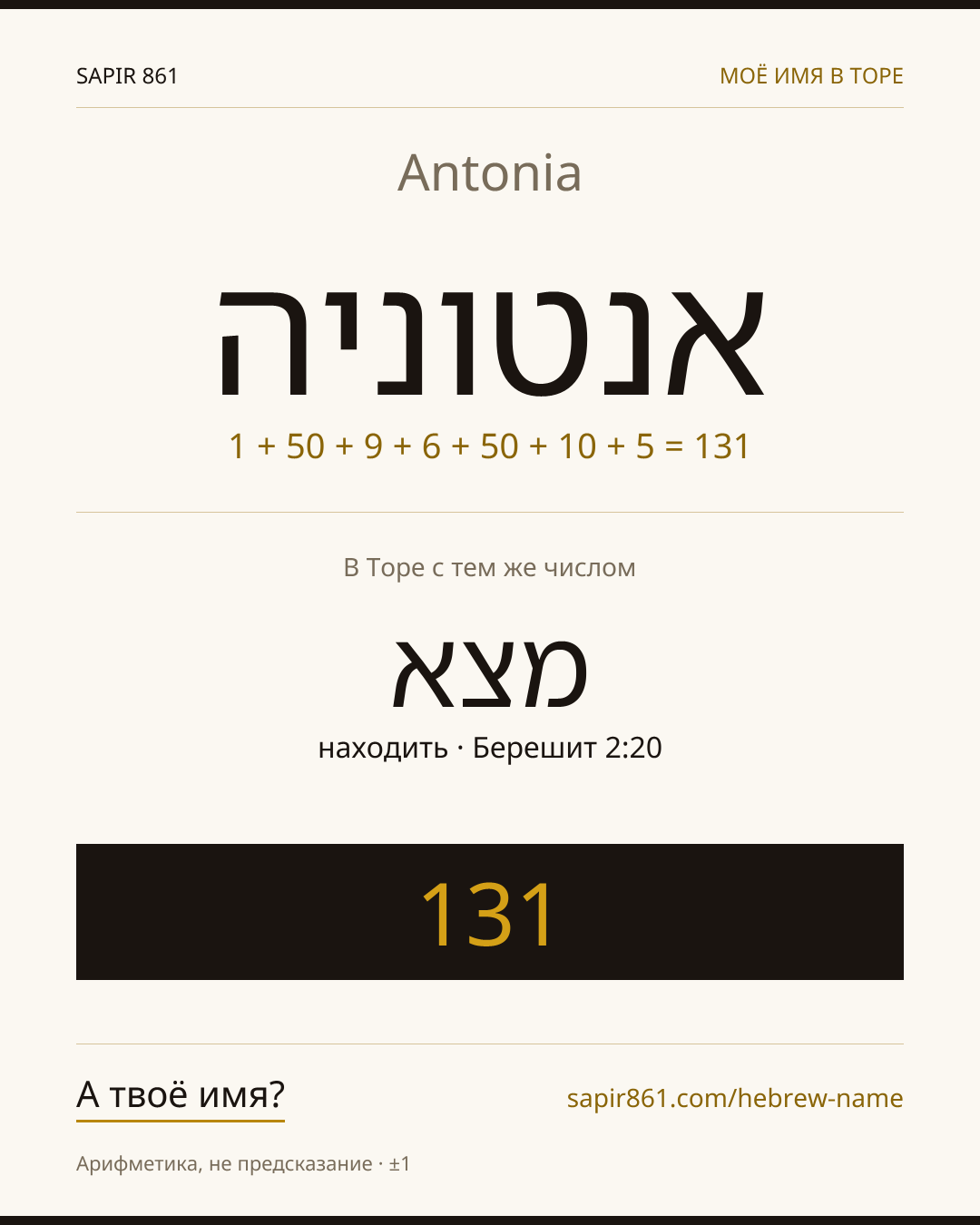 Antonia — אנטוניה