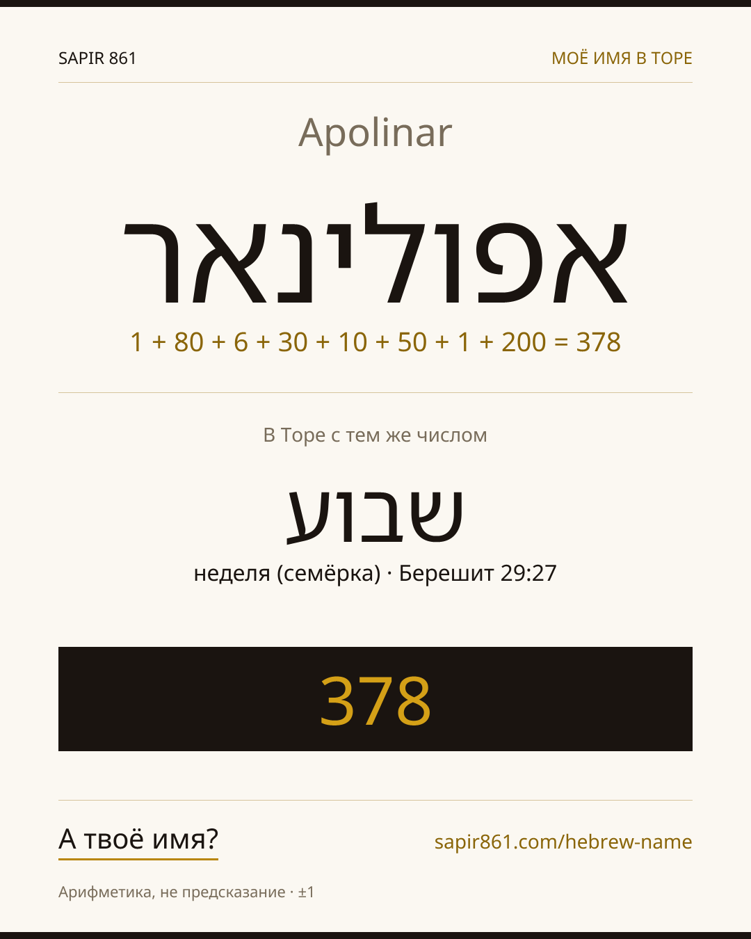 Apolinar — אפולינאר