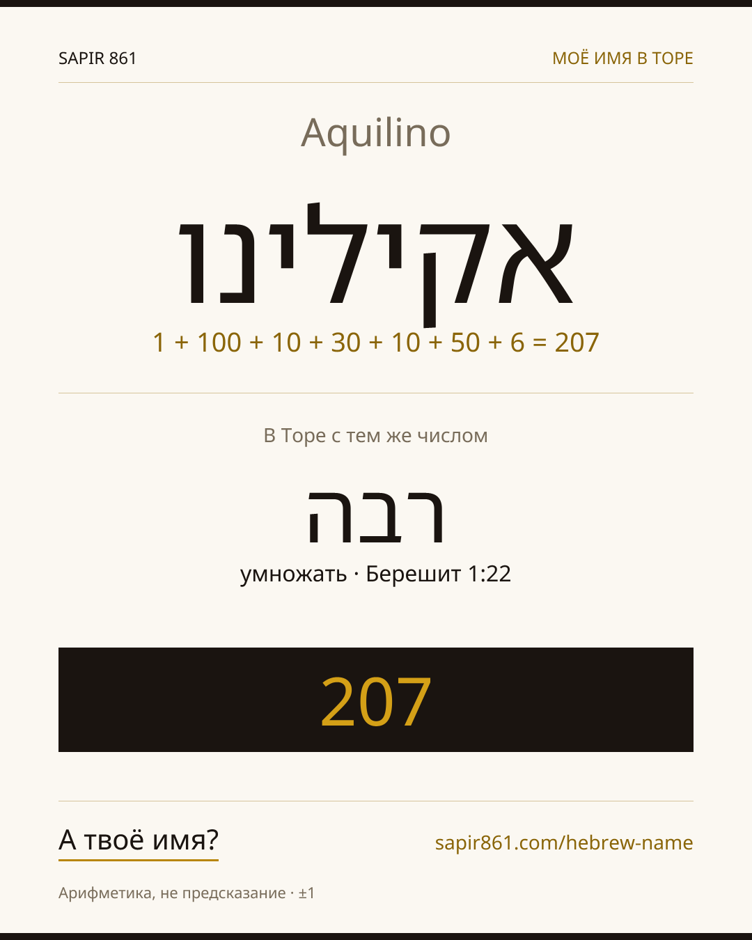 Aquilino — אקילינו