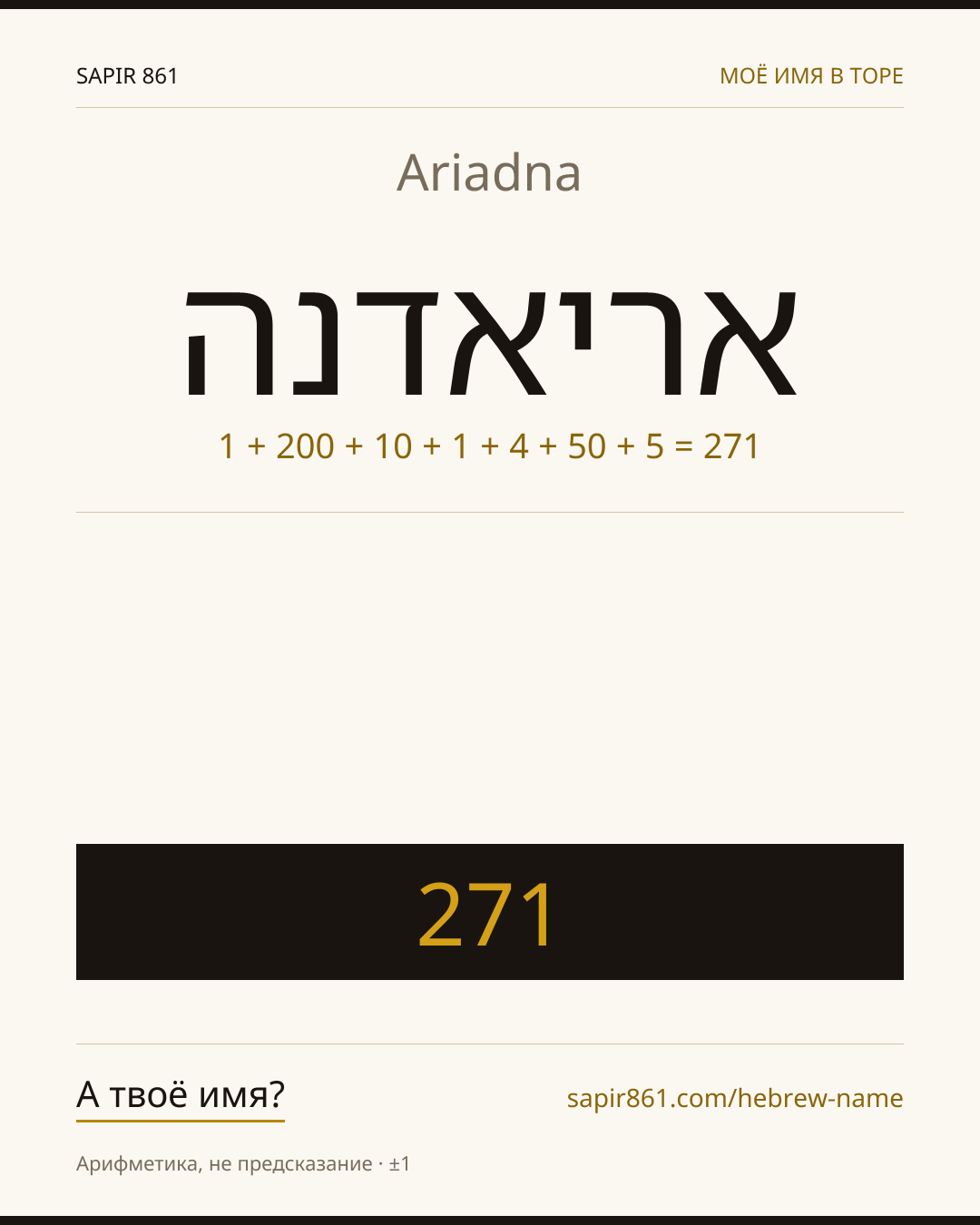 Ariadna — אריאדנה