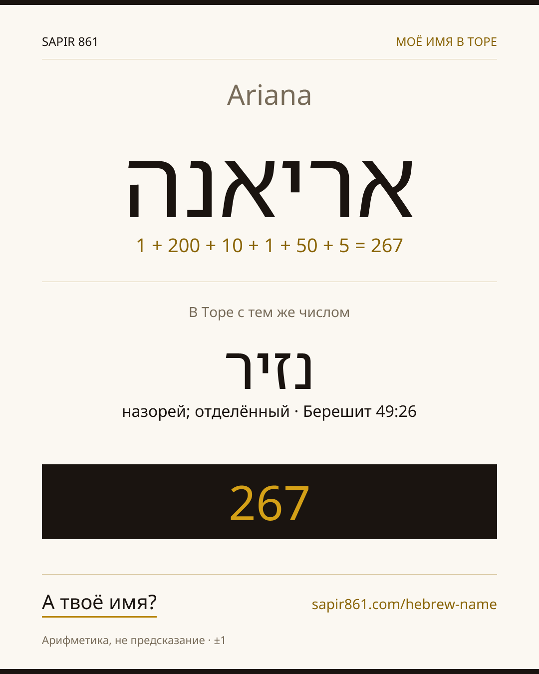 Ariana — אריאנה