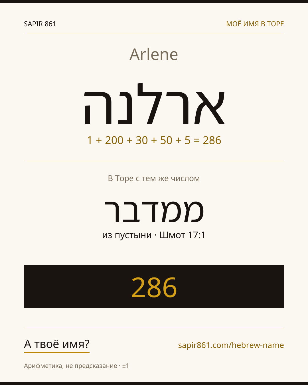 Arlene — ארלנה