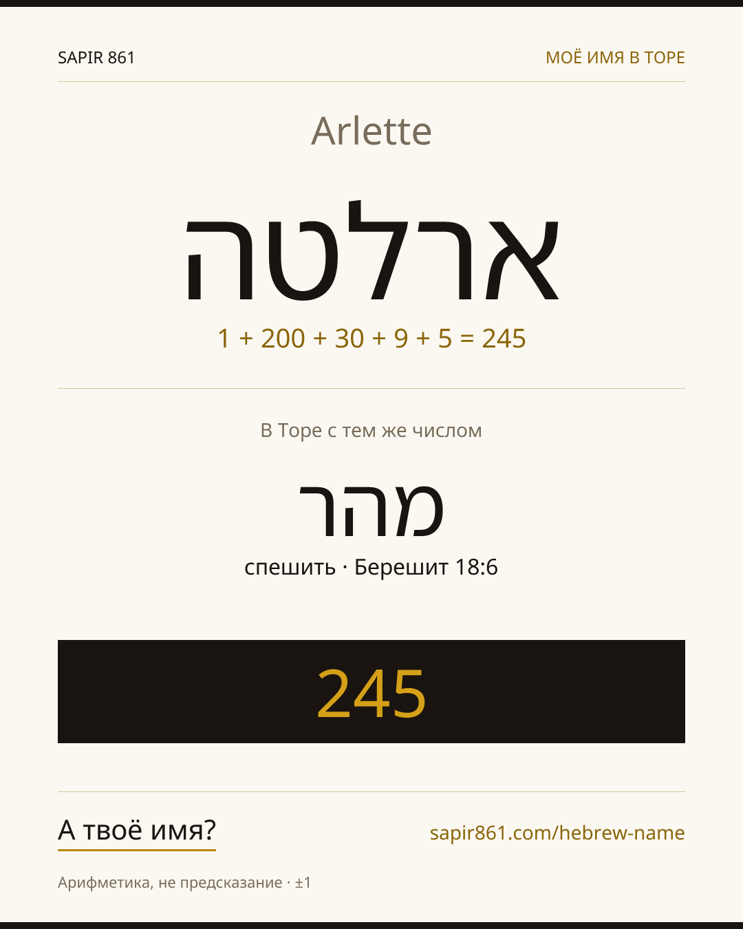 Arlette — ארלטה