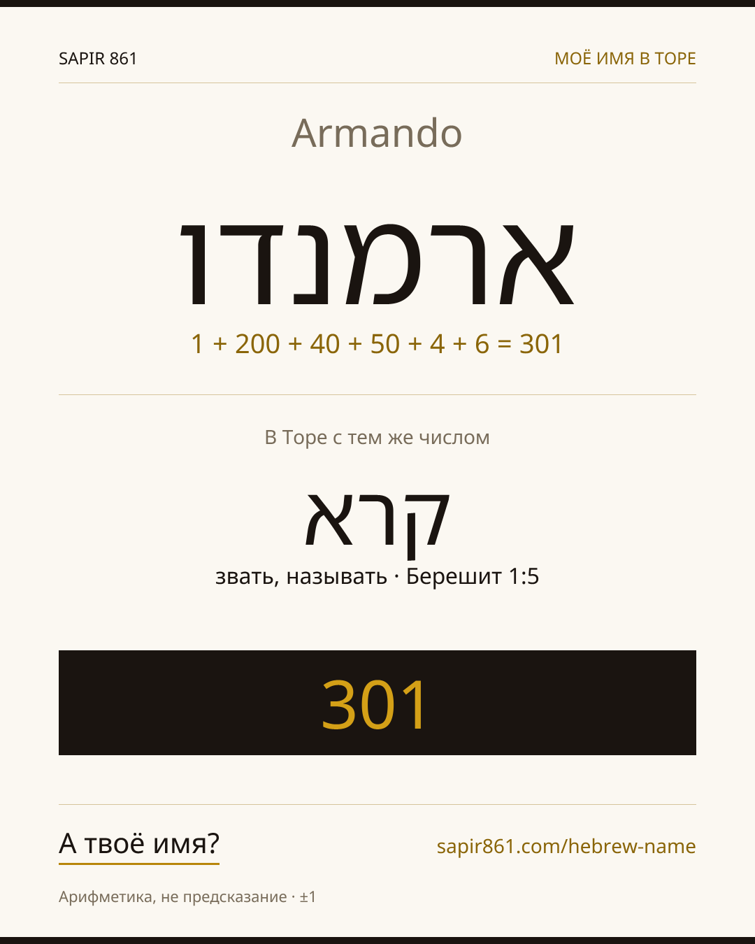 Armando — ארמנדו