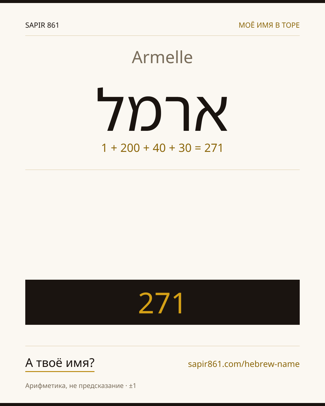 Armelle — ארמל