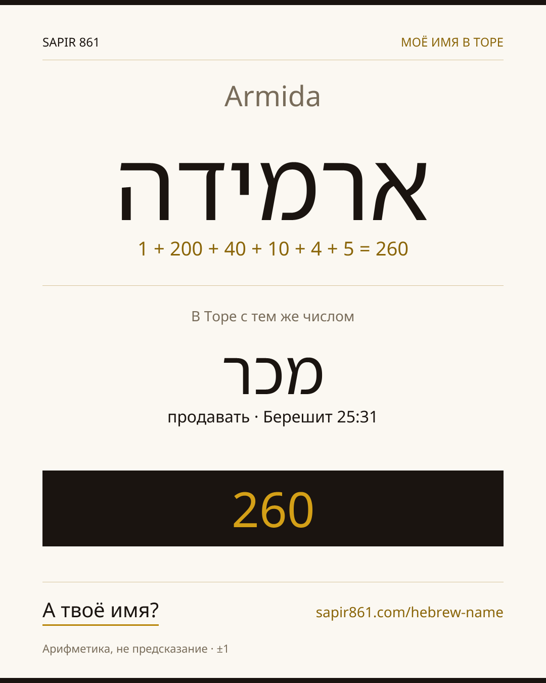Armida — ארמידה