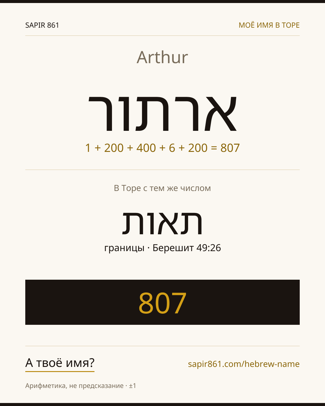 Arthur — ארתור