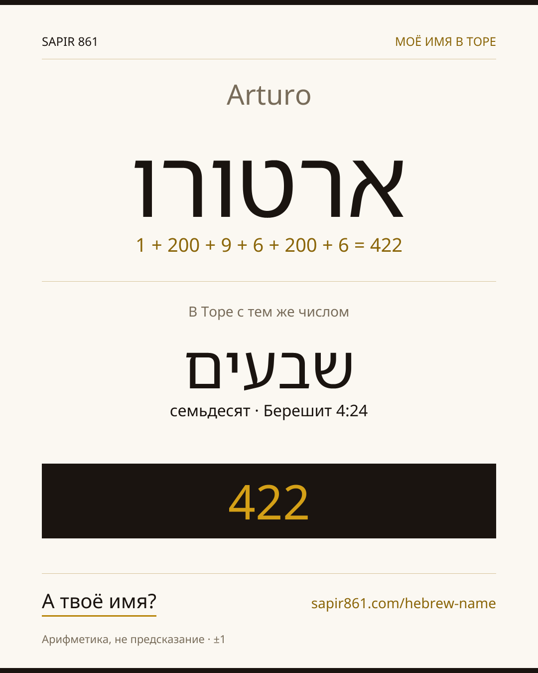 Arturo — ארטורו