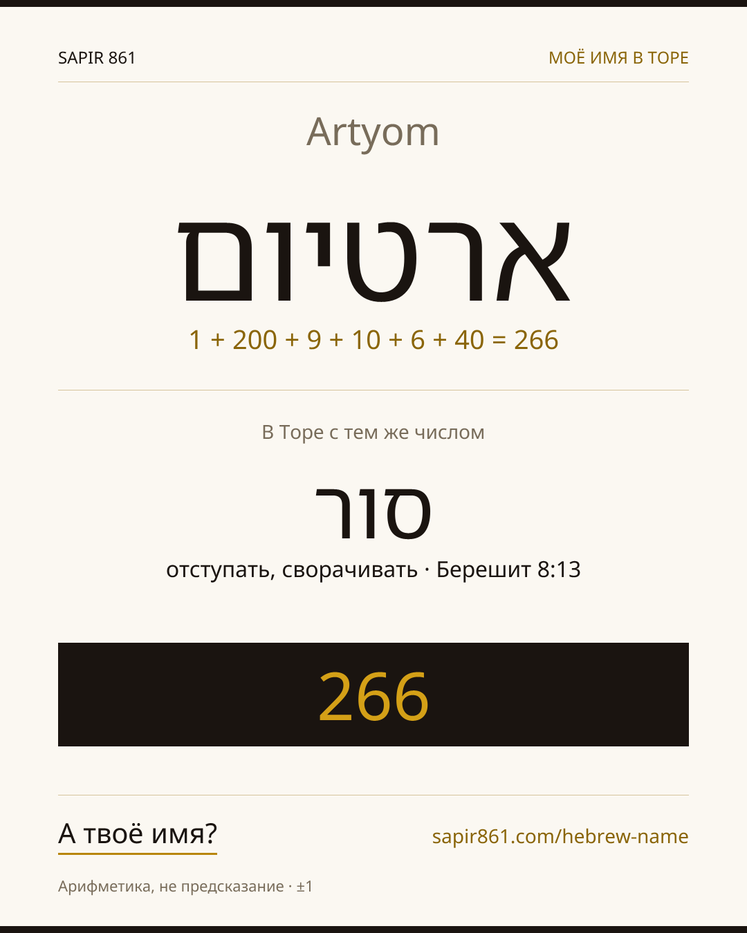 Artyom — ארטיום