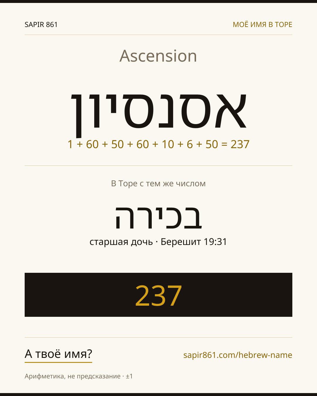 Ascension — אסנסיון