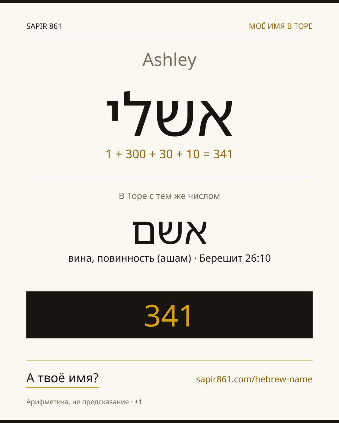 Ashley — אשלי