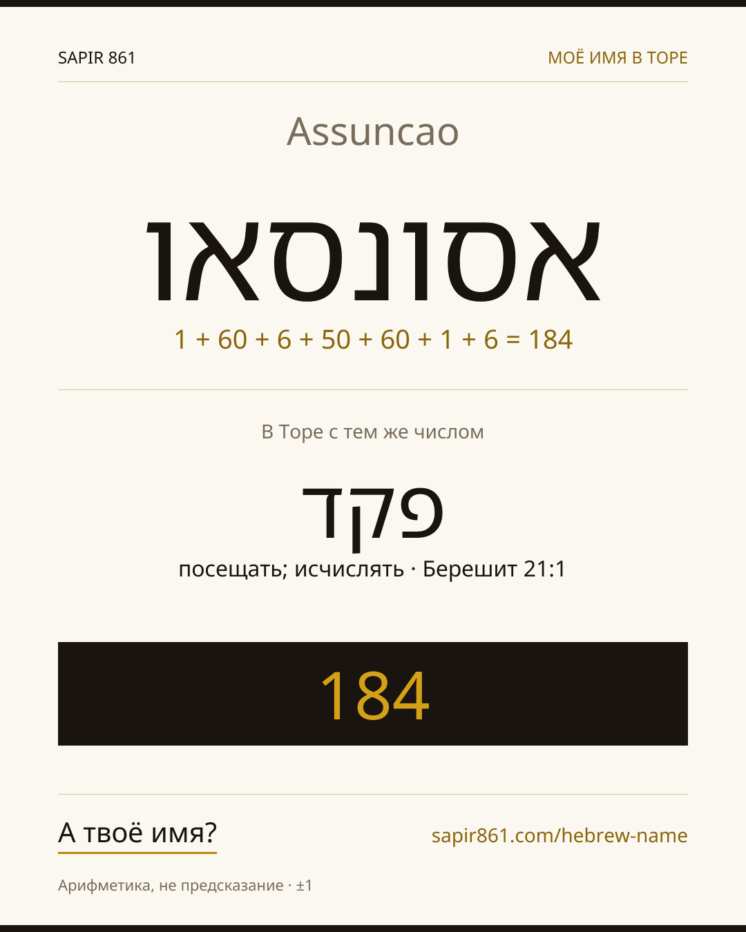 Assuncao — אסונסאו