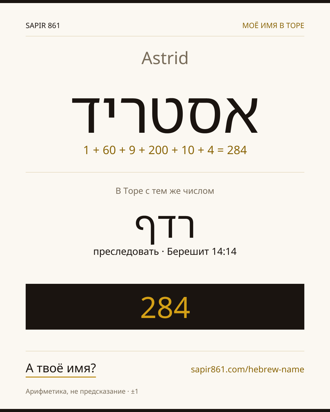 Astrid — אסטריד