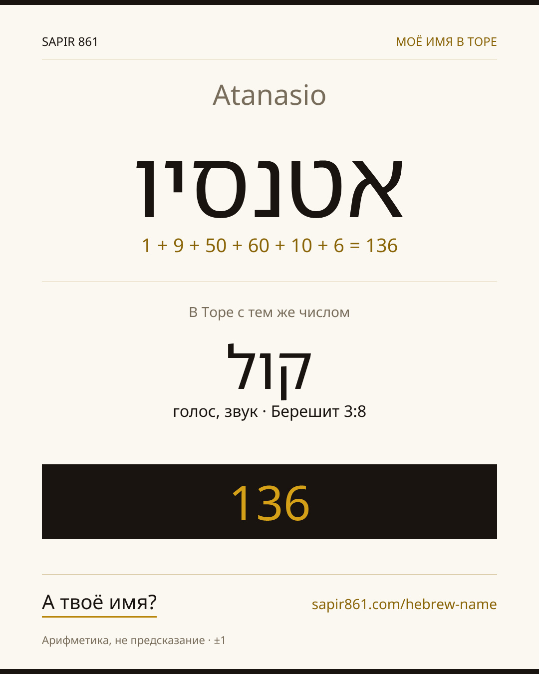 Atanasio — אטנסיו