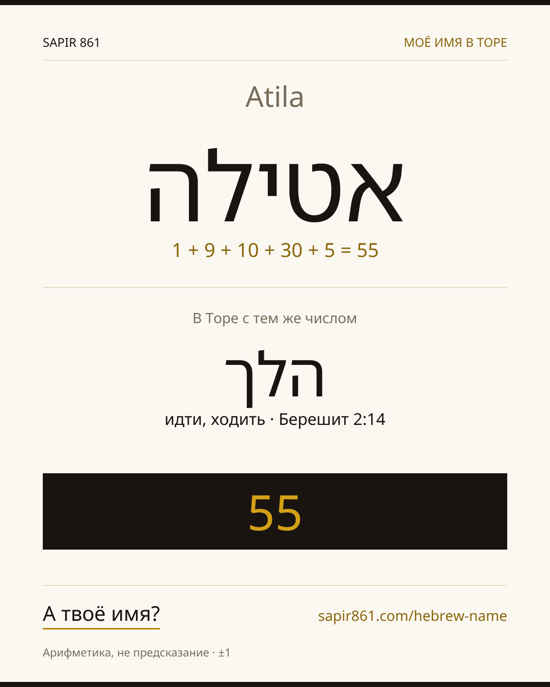 Atila — אטילה
