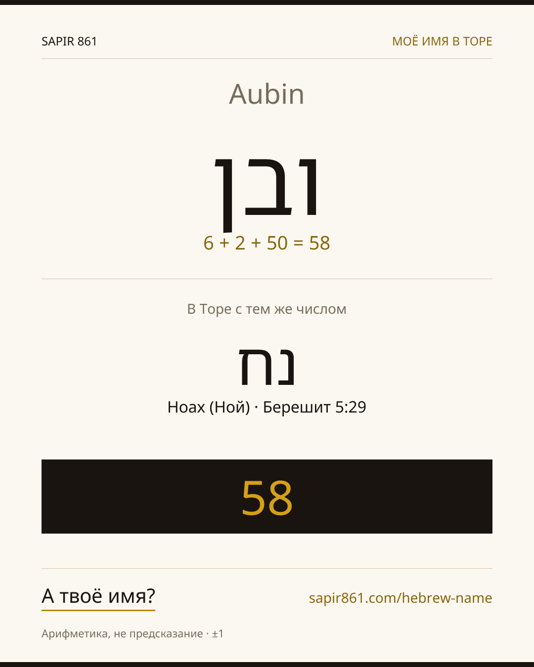 Aubin — ובן